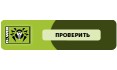 ON-LINE ПРОВЕРКА НА ВИРУСЫ